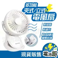 在飛比找iOPEN Mall優惠-【KINYO】風扇 充電風扇 推車風扇 嬰兒車風扇 充電電風