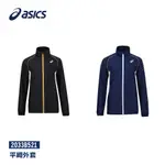 ASICS 亞瑟士 平織外套 男女中性款 訓練 服飾 2033B521-001/400