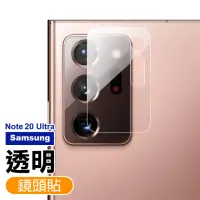 在飛比找momo購物網優惠-三星 Note 20 Ultra 9H鋼化膜手機鏡頭保護貼(