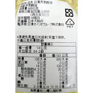 日本 日清 零膽固醇 油菜籽油 900g 菜籽油 油