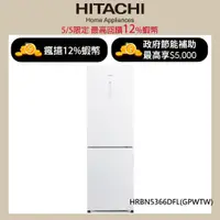 在飛比找蝦皮商城優惠-HITACHI日立313公升變頻兩門冰箱HRBN5366DF