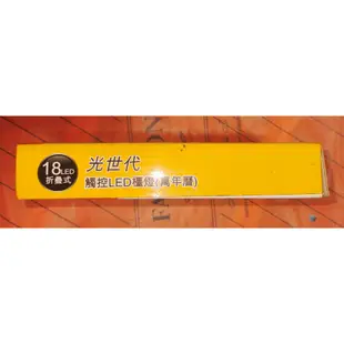 台菱 18LED折疊觸控式 光世代 LED液晶顯示螢幕 護眼 檯燈 PLED-861