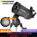 {公司貨 最低價}星特朗NEXSTAR 150SLT施卡C6天文望遠鏡自動尋星專業觀星高倍深空