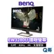 BENQ EW3280U 32吋 4K 類瞳孔 影音護眼螢幕 顯示器 60Hz 液晶螢幕 電腦螢幕 顯示器 BQ001