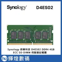 在飛比找蝦皮購物優惠-Synology 記憶體模組DDR4 4GB(D4ES02-