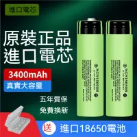 在飛比找蝦皮購物優惠-.限時爆殺松下 PANASONIC 18650電池 3400