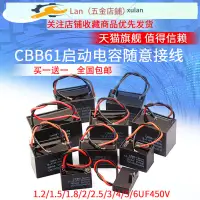 在飛比找蝦皮購物優惠-Xulan/新品 電容CBB61 風扇啓動 1.2/1.5/