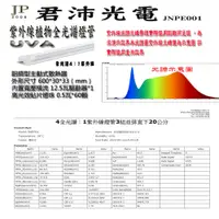 在飛比找蝦皮購物優惠-君沛 植物燈管 t8 2呎 植物燈 紫外線全光譜 UV植物燈