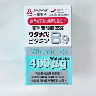 人生製藥 渡邊維他命B1 B2 B6 B9 B12 維他命D 為他命B群