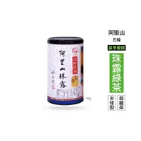 在飛比找ETMall東森購物網優惠-仙記名茶 阿里山珠露茶-高山烏龍綠茶（半球形）2024春季