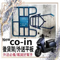 在飛比找蝦皮購物優惠-斑斑小店💥可快拆伸縮💥 宏佳騰 NEW COIN 125 貨