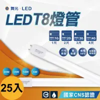 在飛比找momo購物網優惠-【DanceLight 舞光】25入 1尺T8燈管 日光燈管