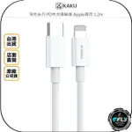 《飛翔無線3C》KAKU 飛充系列 PD快充傳輸線 APPLE專用 1.2M◉公司貨◉頻果充電線◉TYPE-C