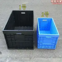 在飛比找Yahoo!奇摩拍賣優惠-料厚塑方箱摺疊箱子收納箱整理箱物流運輸箱收納箱X長加形週轉箱