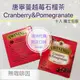 澳洲代購限定口味無咖啡因【英國TWININGS唐寧茶】【Cranberry&Pomegranate蔓越莓石榴茶】