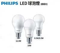 在飛比找松果購物優惠-【好商量】PHILIPS 飛利浦 超極光 LED 燈泡 E2