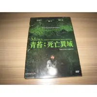 在飛比找蝦皮購物優惠-全新影片《青苔死亡異域》DVD精裝雙碟版 朴海日 鄭在詠 柳