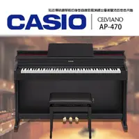 在飛比找ETMall東森購物網優惠-『卡西歐CASIO』標準88鍵數位鋼琴 AP-470 滑蓋設