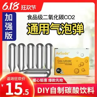 soda氣泡水機蘇打水食用二氧化碳氣瓶小鋼瓶汽水蛋加強型8g氣泡彈