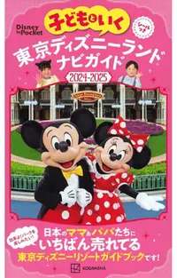 在飛比找PChome24h購物優惠-親子暢遊東京迪士尼樂園導覽手冊2024∼2025