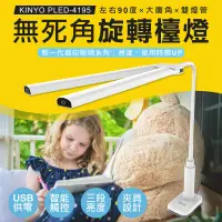 在飛比找松果購物優惠-台灣公司貨 雙燈管 旋轉無死角 USB親子檯燈 桌燈 工作燈
