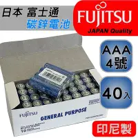 在飛比找Yahoo!奇摩拍賣優惠-[電池便利店]日本富士通 Fujitsu 4號 AAA 1.