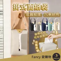 在飛比找momo購物網優惠-【FANCY LIFE】掛式面紙袋(面紙盒 衛生紙盒 車用面