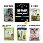 台灣海味 CANARY 小魚乾【5包組】DHA魚乾 減鹽魚乾 海王子DHA乾魚 健康對策 貓大爺 貓零食『WANG』