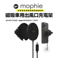 在飛比找蝦皮購物優惠-mophie 磁吸 出風口支架 車用充電架 MagSafe 