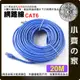 高品質 20M 20 米 Cat. 5e 6 Cat.6 UTP 1000 MB Gigabit網路線 8芯 RJ45 水晶頭 另有3米 小齊的家