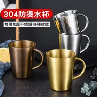 在飛比找momo購物網優惠-【CS22】雙層隔熱304不銹鋼馬克杯(約350ml)