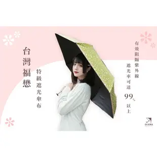 【雨傘家族】Diana質感小碎花晴雨二用抗ＵＶ三折傘(23吋)｜台灣福懋特級遮光傘布｜輕量手開遮光降溫｜晴雨兼用