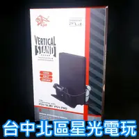 在飛比找蝦皮商城優惠-【PS4週邊】 Slim Pro 主機雙用 雙手把支撐 直立