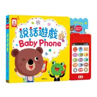 在飛比找蝦皮購物優惠-【華碩文化】說話遊戲BABY PHONE