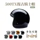 【Chief Helmet】500-TX 黑 3/4罩 安全帽(復古帽 騎士安全帽 半罩式 500TX EN)