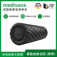 在飛比找蝦皮商城優惠-【德國medisana】震動按摩滾筒(標準版)