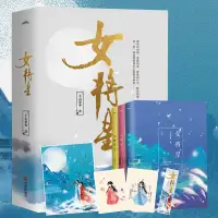 在飛比找蝦皮購物優惠-❀❀正版 女將星 千山茶客著 將門嫡女之定乾坤作者 古代言情