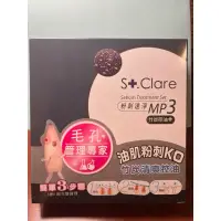 在飛比找蝦皮購物優惠-St.Clare聖克萊爾粉刺速淨MP3-竹炭控油+