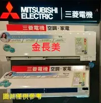 在飛比找Yahoo!奇摩拍賣優惠-◎金長美◎ MITSUBISHI 三菱《標按》MXZ-4F8