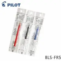 在飛比找蝦皮購物優惠-百樂PILOT BLS-FR5按鍵式魔擦筆替芯 0.5mm 