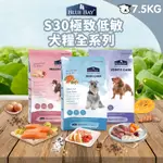 【買就送零食1包】BLUE BAY倍力 S30低敏狗飼料全系列 7.5KG 犬糧