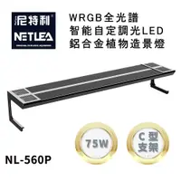 在飛比找PChome24h購物優惠-尼特利 NetLea WRGB NL-560P-AT5-C 