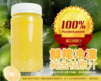 在飛比找松果購物優惠-【那魯灣】鮮榨冷凍純金桔原汁 (230g/罐) (6折)