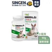 在飛比找蝦皮商城優惠-SINGEN 信元發育寶 鼠貂兔用開胃保健順暢整腸益生菌配方