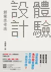 【電子書】「體驗設計」創意思考術：「精靈寶可夢」為什麼會讓你忍不住想一直玩不停？前任天堂「Wii」企劃負責人不藏私分享如何用「直覺、驚奇、故事」打造最棒的體驗，成功抓住人心！