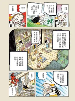 悠哉日記 2: 千葉徹彌半生自傳 (附首刷收藏明信片)