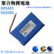 【台灣現貨】3.7V聚合物鋰電池 6000mAh 885483（二線/XH2.54插頭）＃A02026 充電鋰電池
