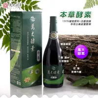 在飛比找蝦皮購物優惠-萬大酵素 本草酵素 720ml