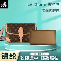 在飛比找ETMall東森購物網優惠-適用LV新款Diane法棍包內膽包尼龍收納整理內袋包撐包中包