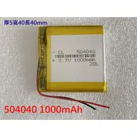 在飛比找蝦皮購物優惠-全新帶保護板 504040 電池 1000mAh 3.7V 